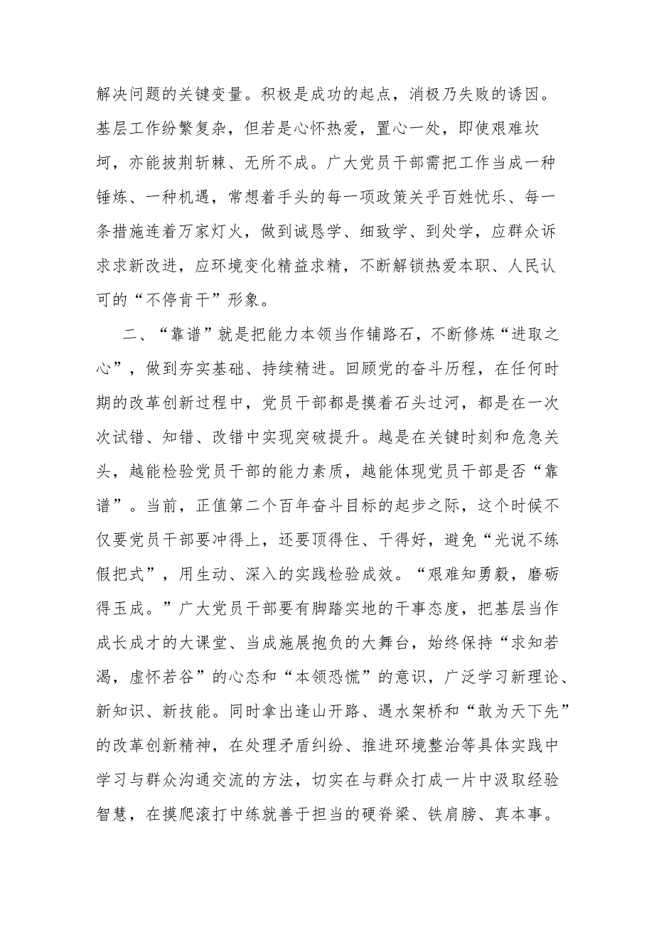 2篇党员干部主题教育感悟：推动主题教育当以“靠谱”而行之.docx_第2页