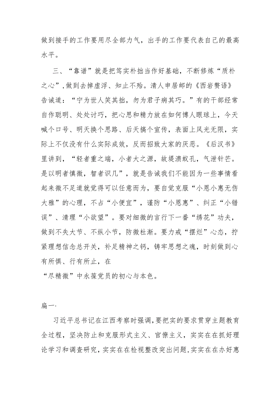 2篇党员干部主题教育感悟：推动主题教育当以“靠谱”而行之.docx_第3页