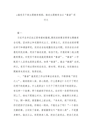 2篇党员干部主题教育感悟：推动主题教育当以“靠谱”而行之.docx