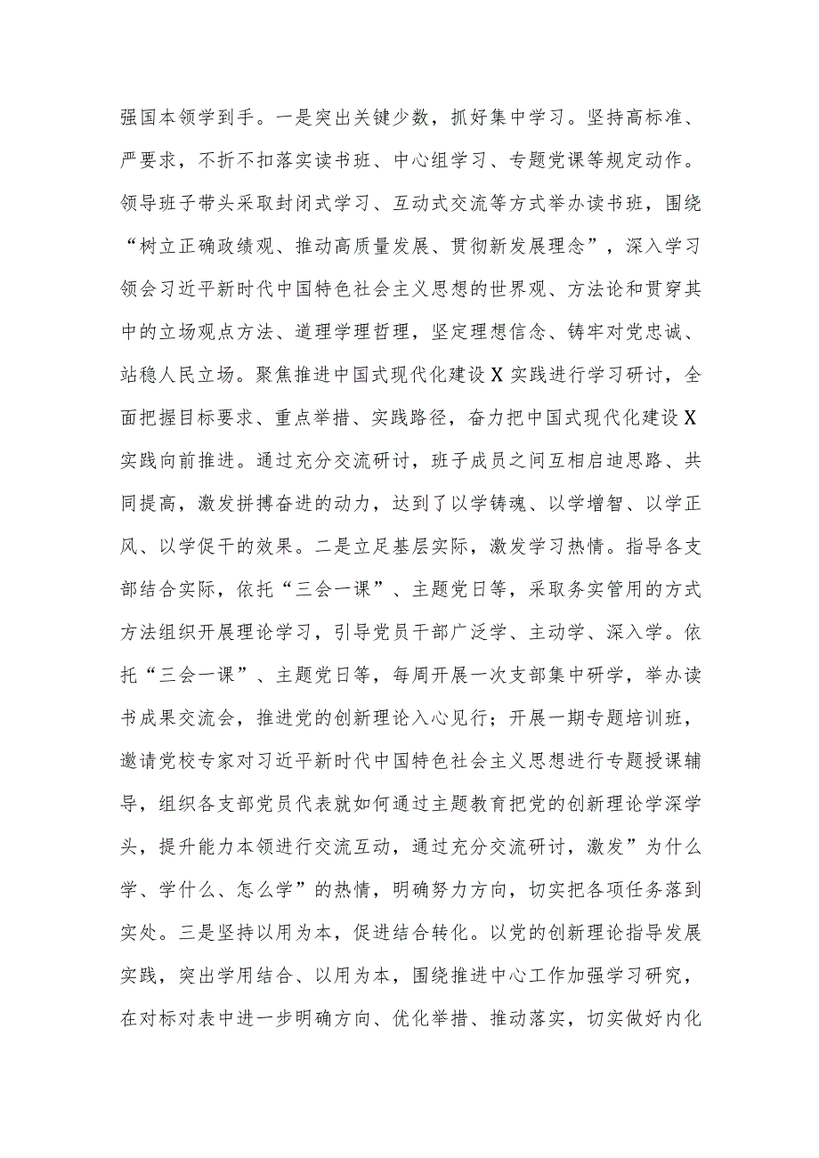 第二批主题教育10月份阶段性总结汇报参考范文5篇.docx_第2页