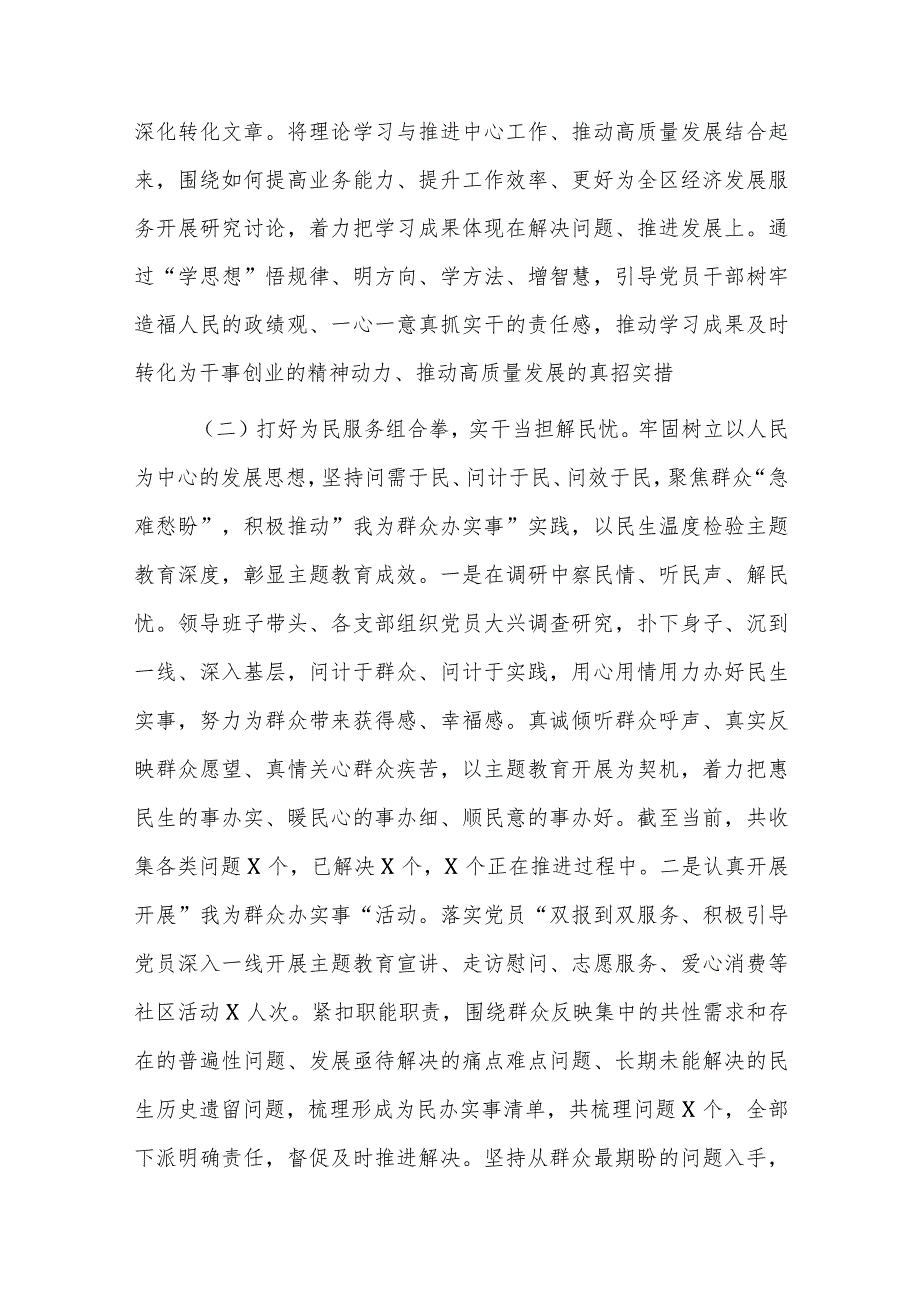 第二批主题教育10月份阶段性总结汇报参考范文5篇.docx_第3页