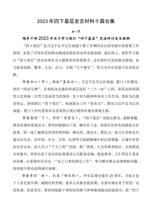 2023年四下基层发言材料十篇合集.docx