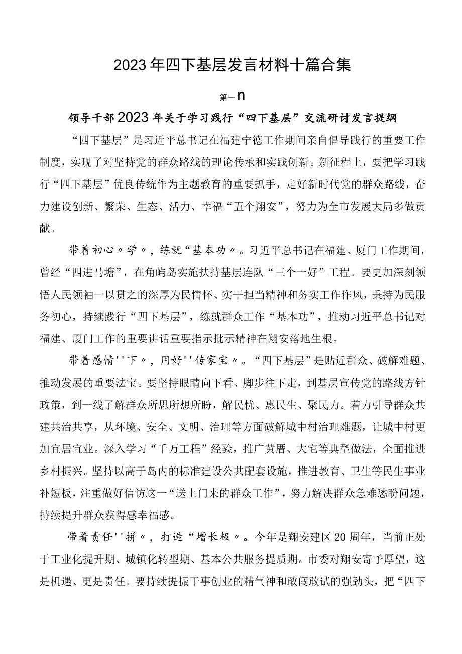 2023年四下基层发言材料十篇合集.docx_第1页