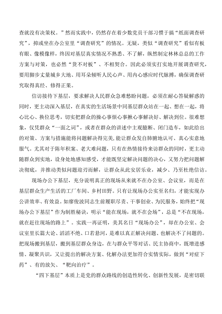 2023年四下基层发言材料十篇合集.docx_第3页