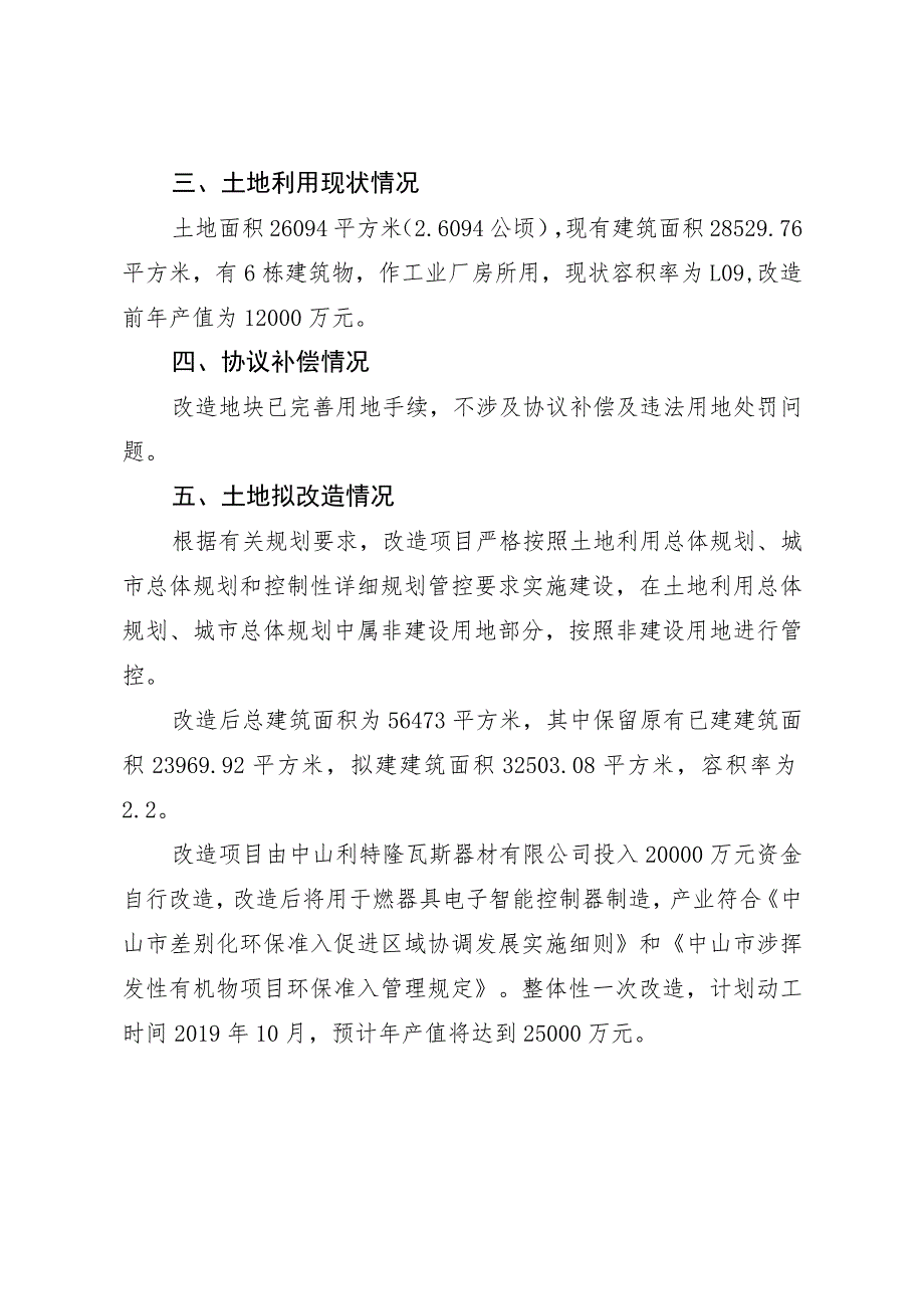 港口镇中山利特隆瓦斯器材有限公司旧厂房项目“三旧”改造方案.docx_第2页