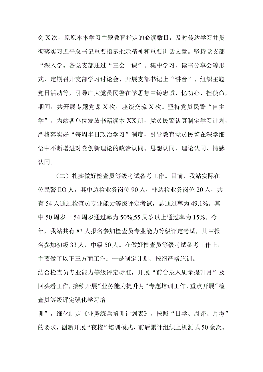 边检站工作情况汇报材料.docx_第2页