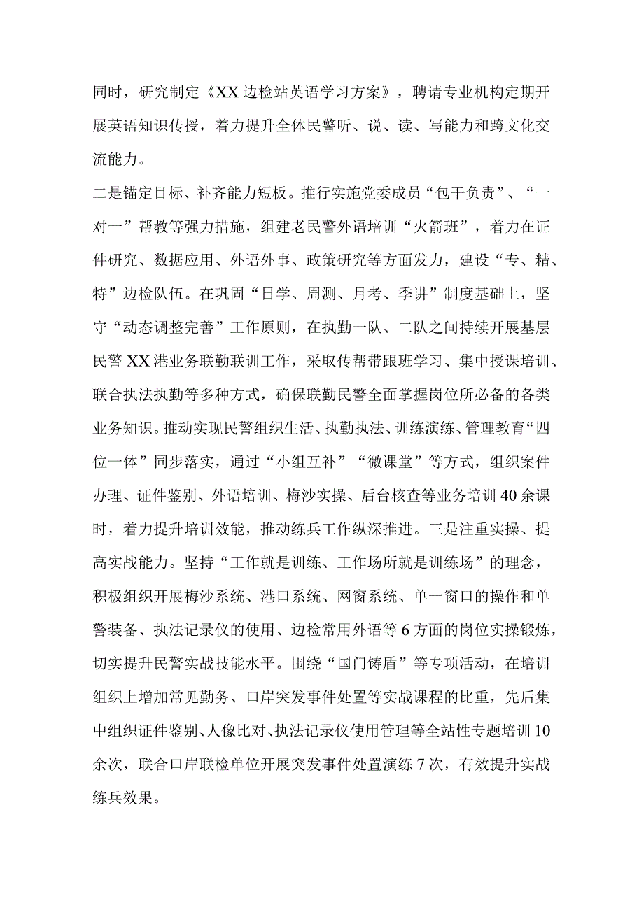 边检站工作情况汇报材料.docx_第3页