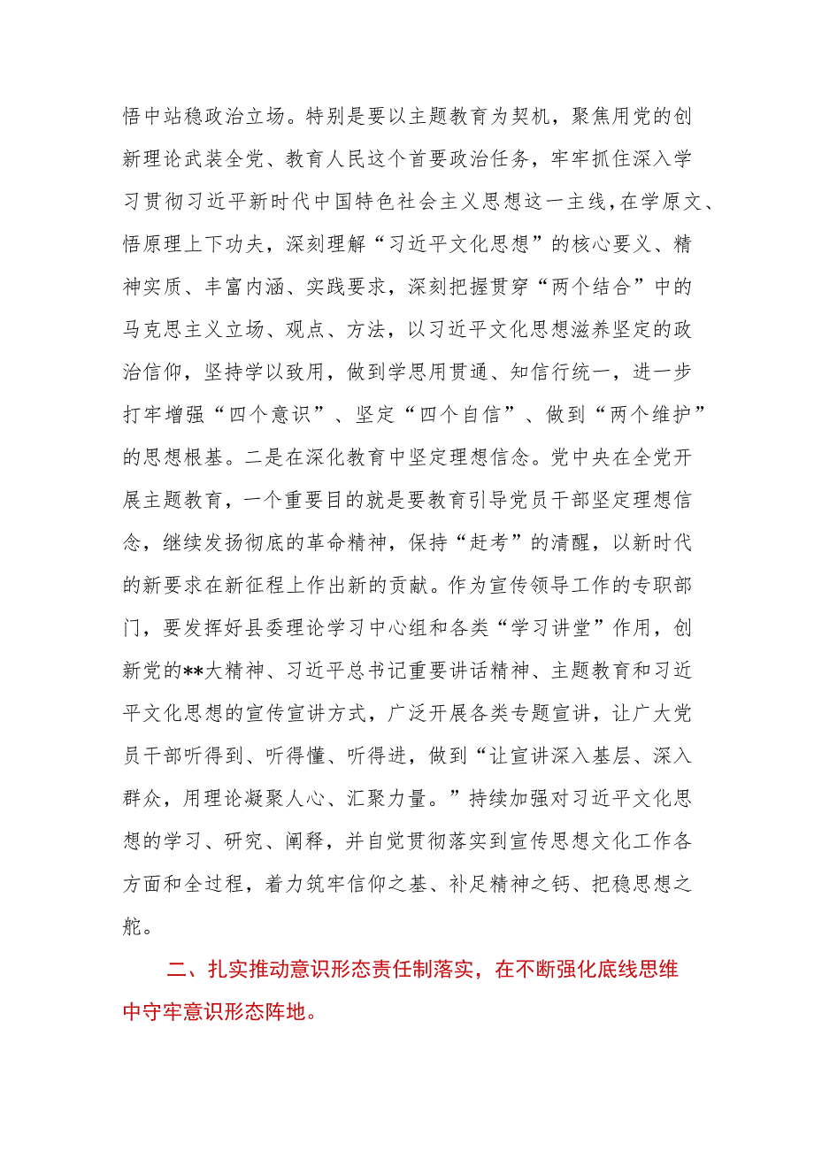 2023年第二批主题教育研讨发言思想旗帜引领方向实干笃行开创新局.docx_第3页