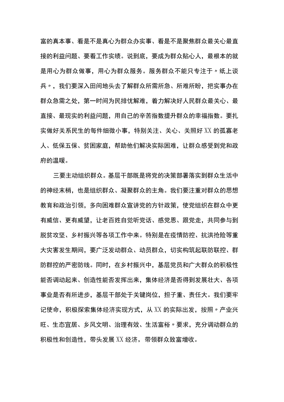 基层干部学习心得体会.docx_第2页