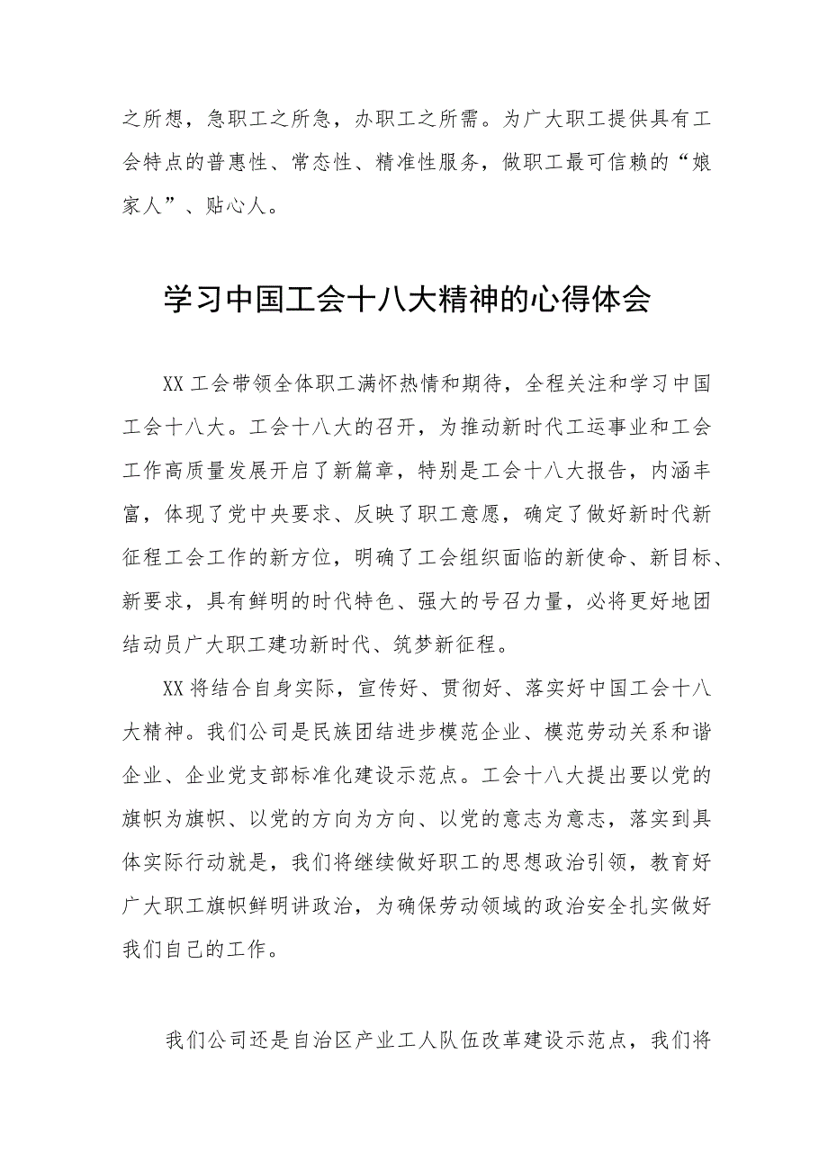 2023年学习贯彻中国工会第十八次全国代表大会精神的心得体会十篇.docx_第2页