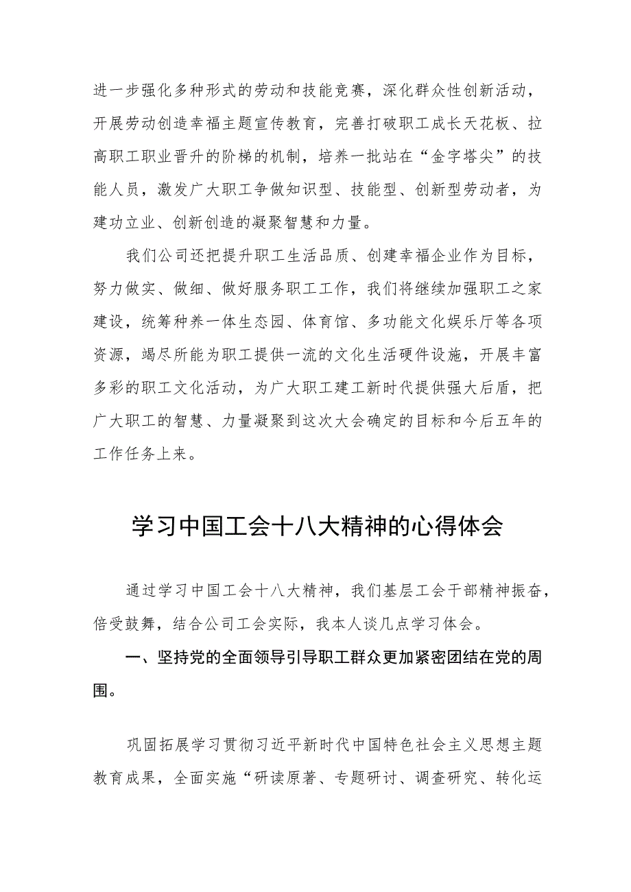 2023年学习贯彻中国工会第十八次全国代表大会精神的心得体会十篇.docx_第3页