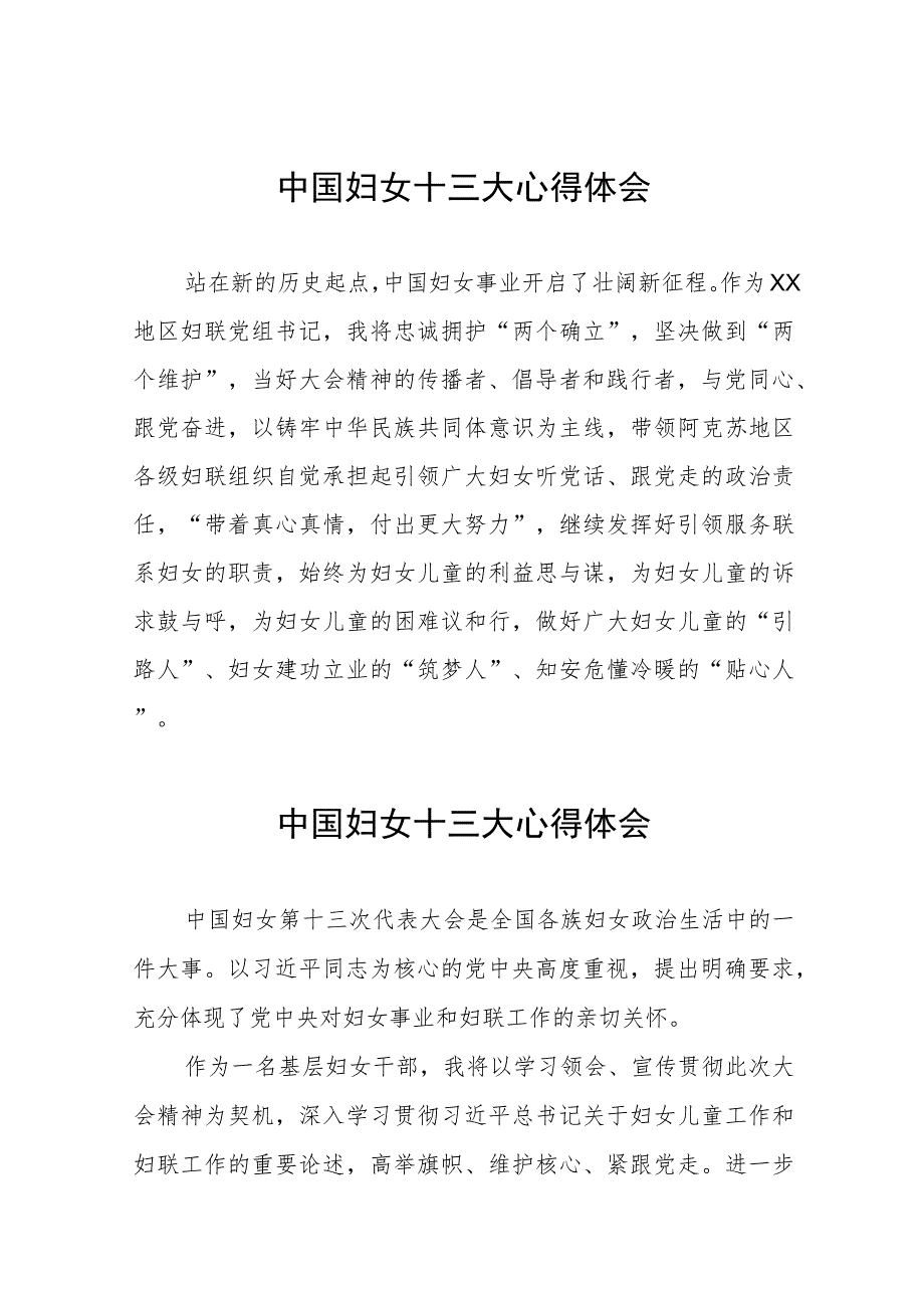 妇联学习中国妇女第十三次全国代表大会精神的心得体会十六篇.docx_第1页