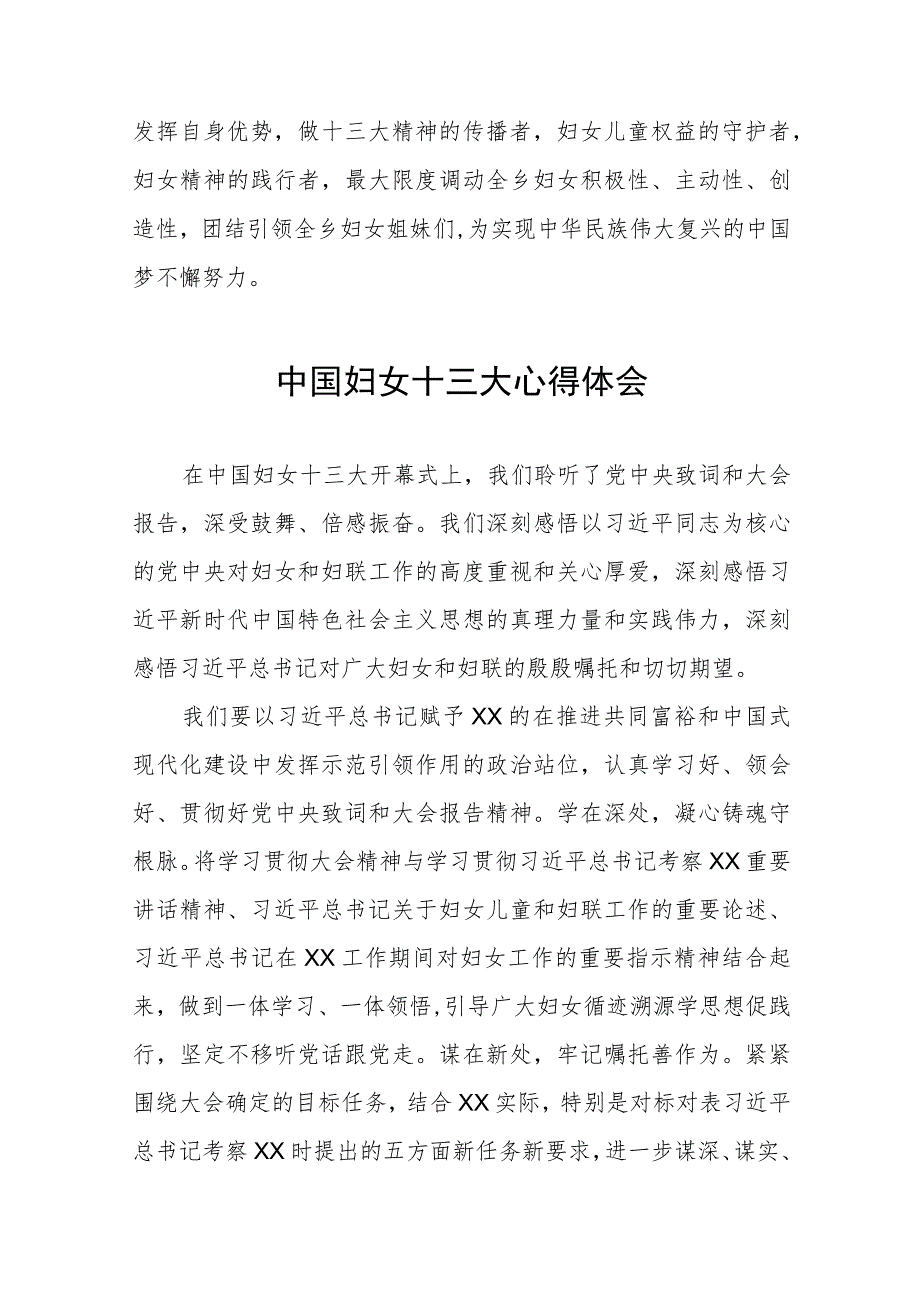 妇联学习中国妇女第十三次全国代表大会精神的心得体会十六篇.docx_第2页