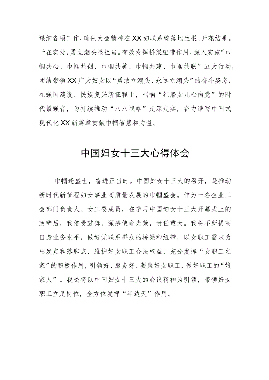 妇联学习中国妇女第十三次全国代表大会精神的心得体会十六篇.docx_第3页