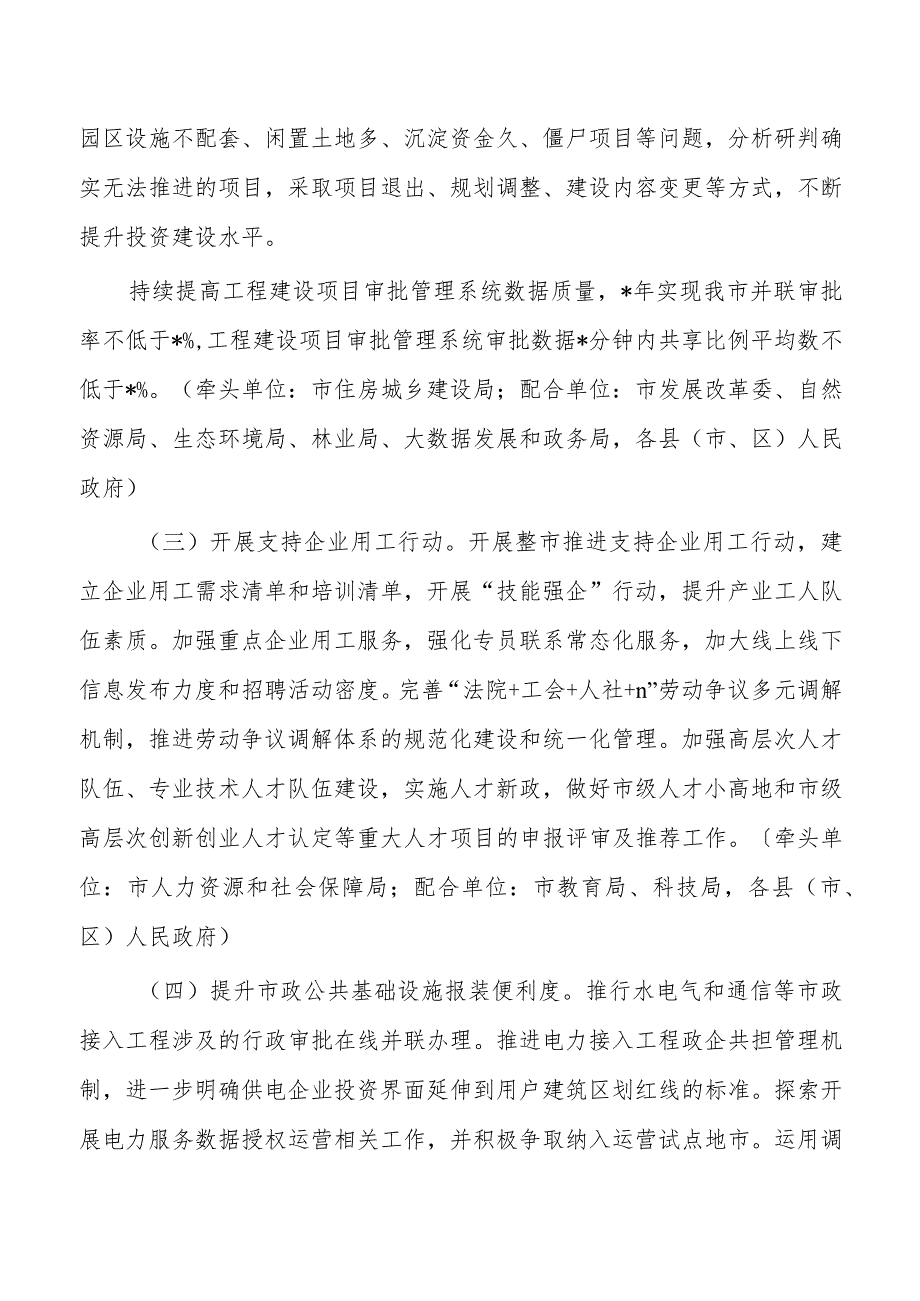 优化营商环境激发市场活力方案.docx_第2页