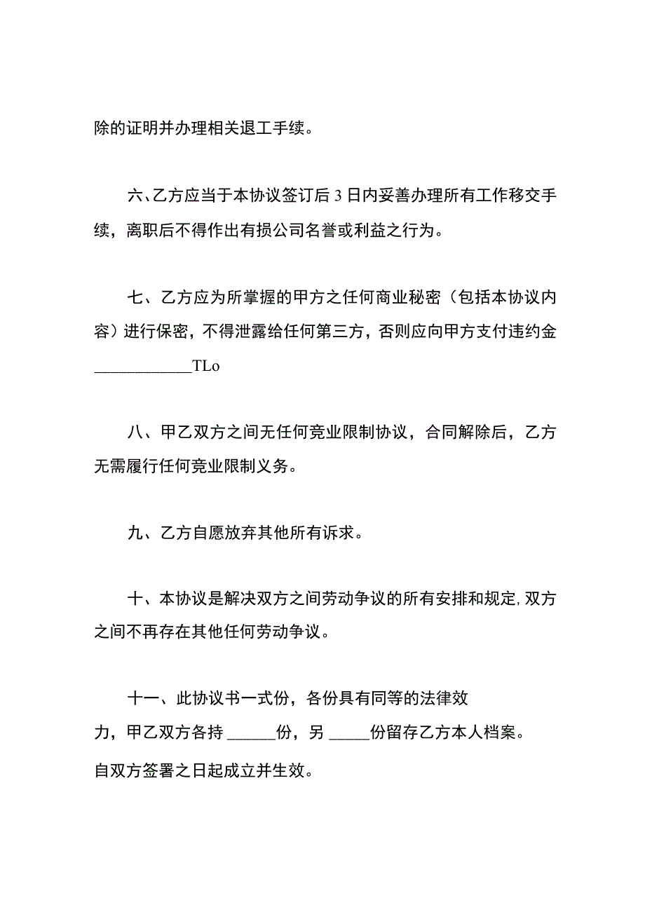 协商解除劳动合同协议.docx_第3页