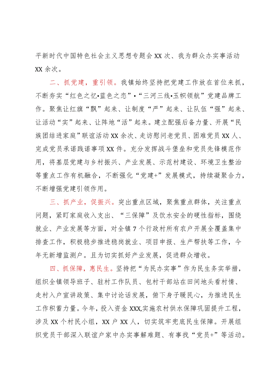 在党建＋法治结对共建联席会上的讲话稿.docx_第2页