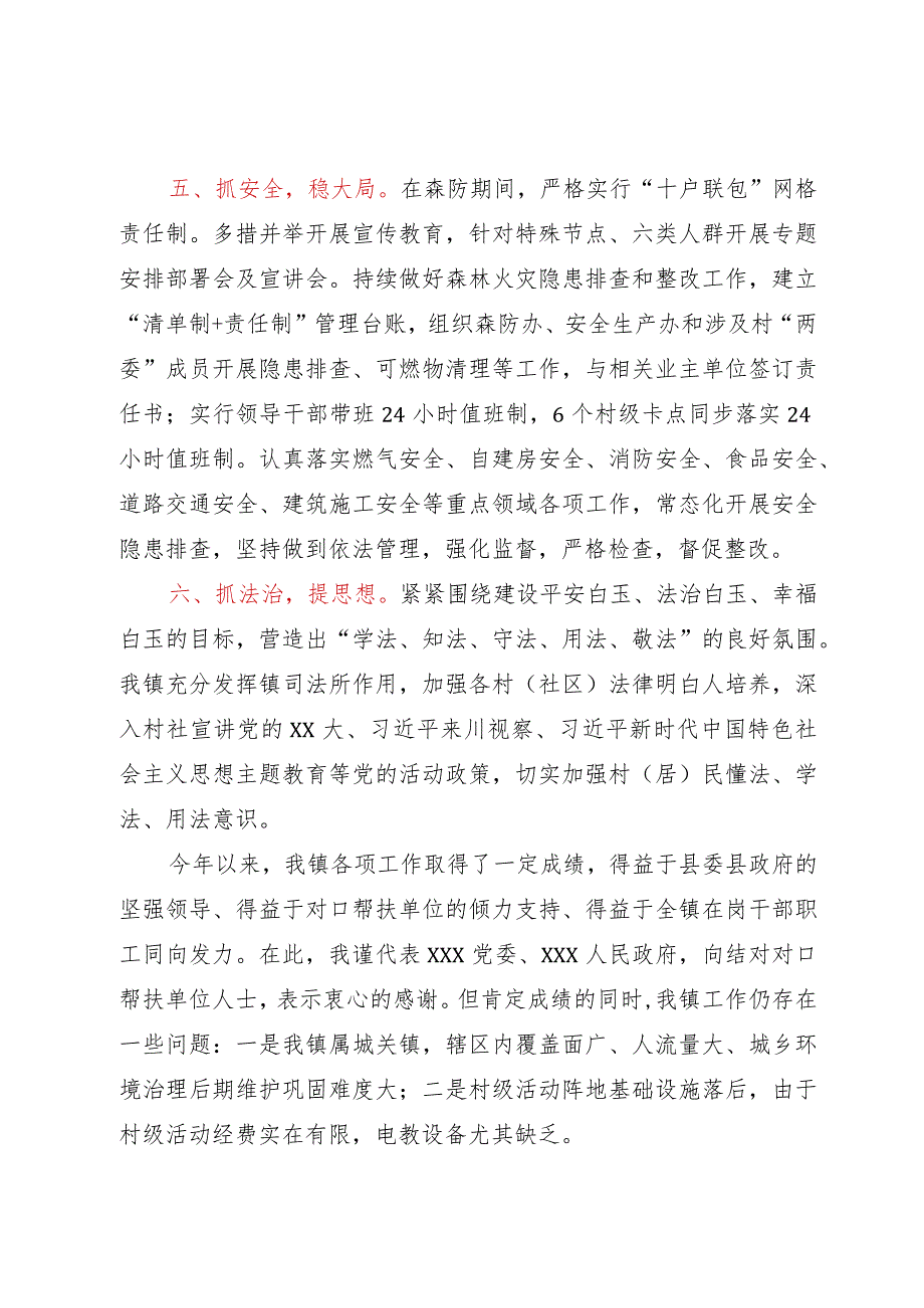 在党建＋法治结对共建联席会上的讲话稿.docx_第3页