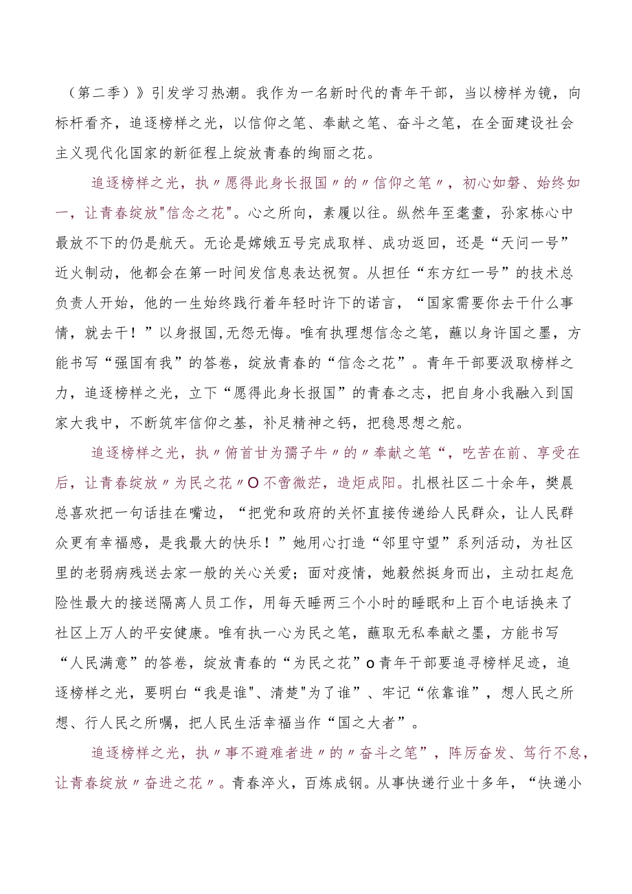 6篇2023年有关《榜样的力量》第二季感想体会、心得.docx_第2页