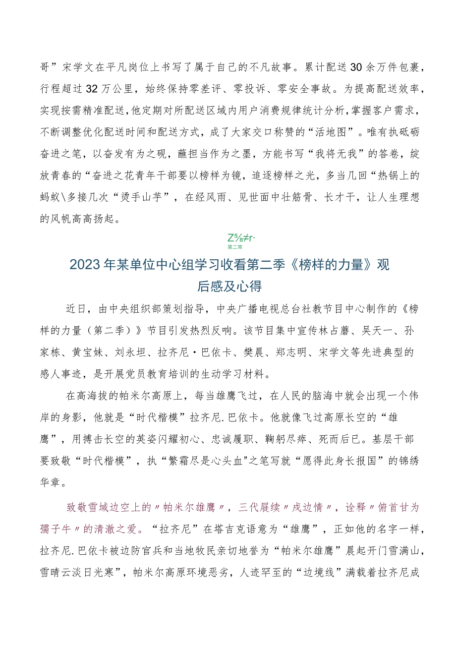 6篇2023年有关《榜样的力量》第二季感想体会、心得.docx_第3页