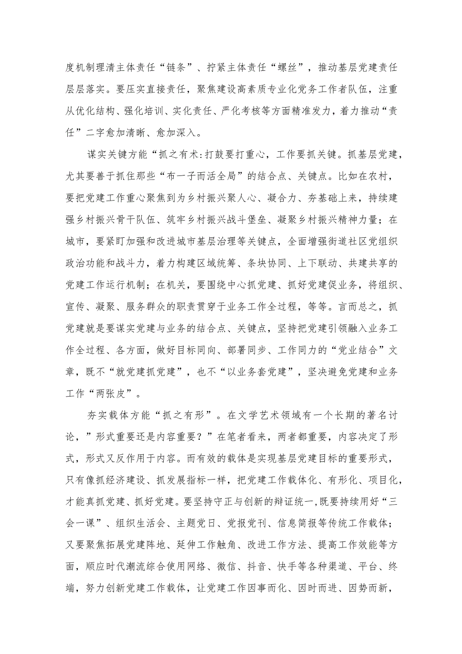 主题教育关于党的建设的重要思想专题学习研讨发言材料最新精选版【10篇】.docx_第3页