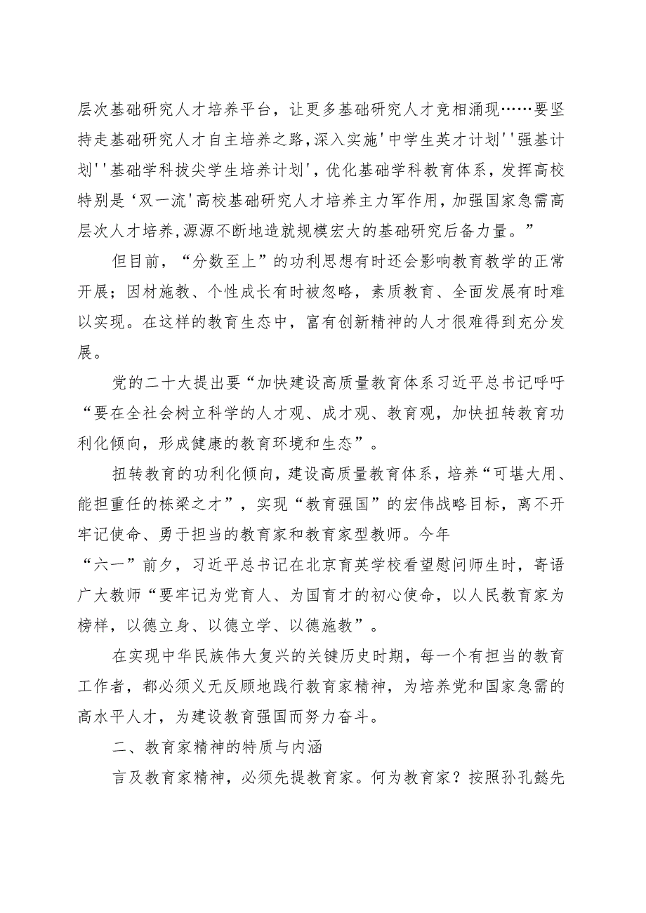 教育强国党课讲稿：奋力开拓教育强国建设新局面（三篇）.docx_第2页