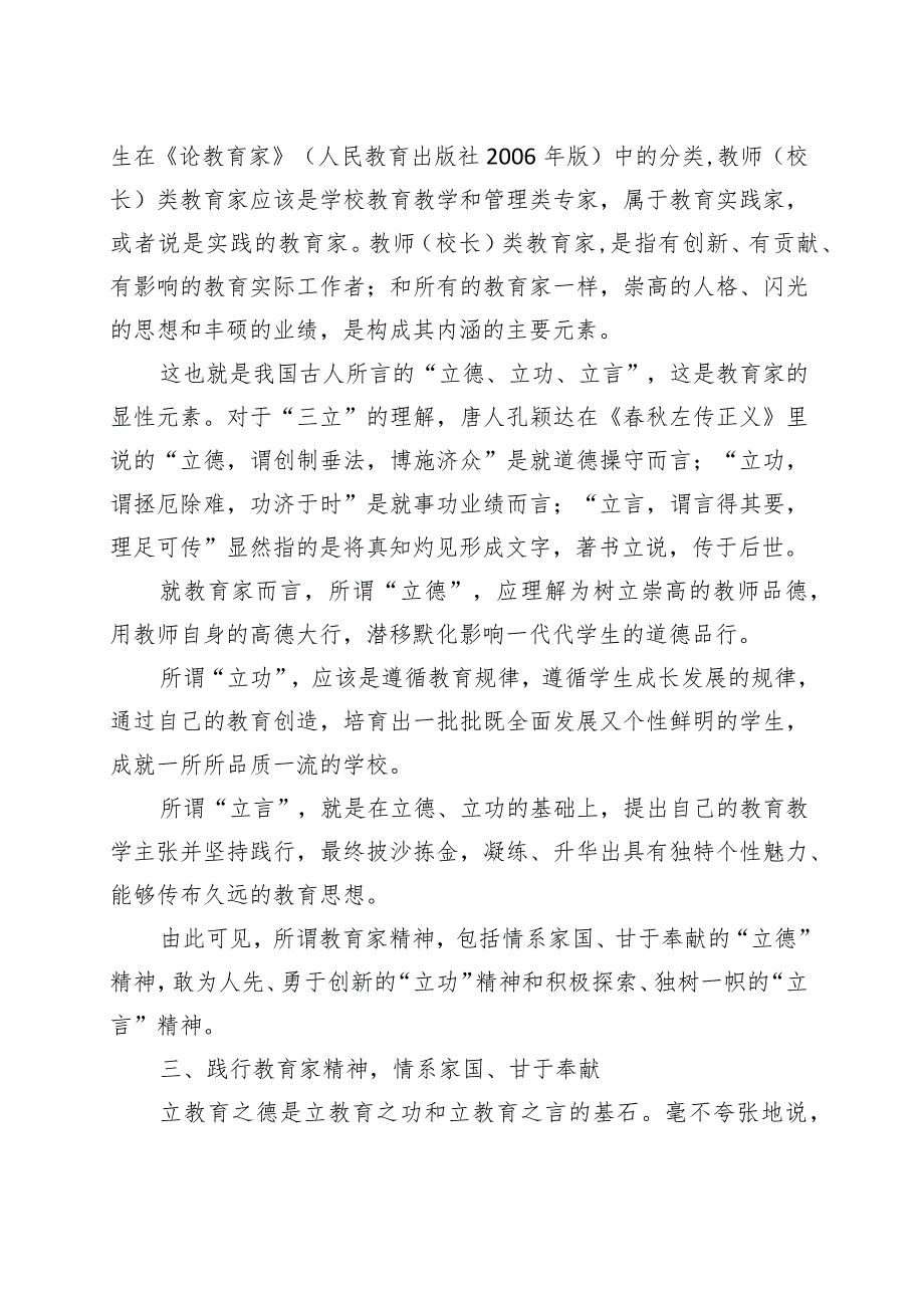 教育强国党课讲稿：奋力开拓教育强国建设新局面（三篇）.docx_第3页