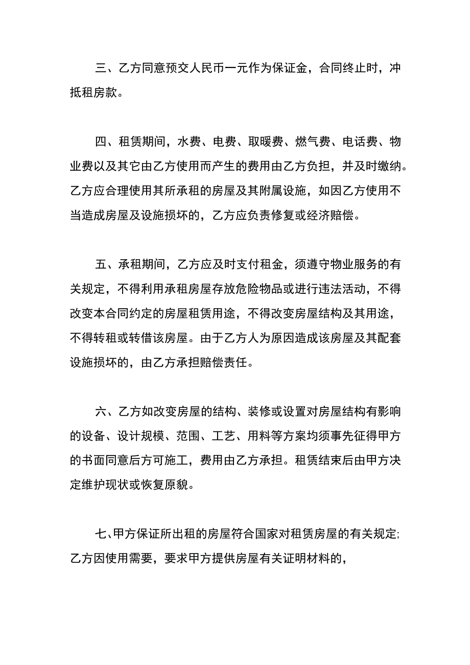 个人房屋出租合同模板.docx_第2页