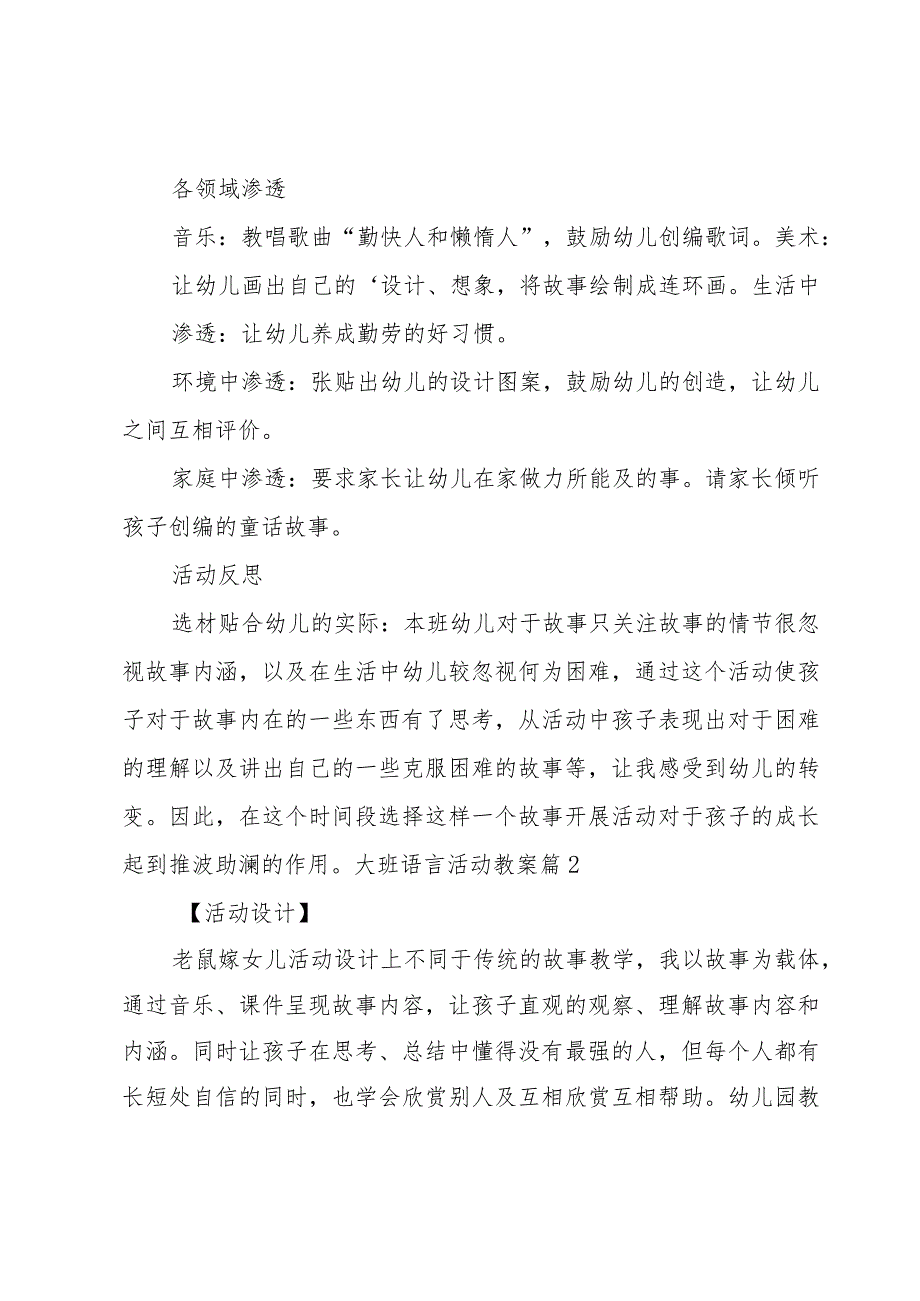 大班语言活动教案3篇.docx_第3页