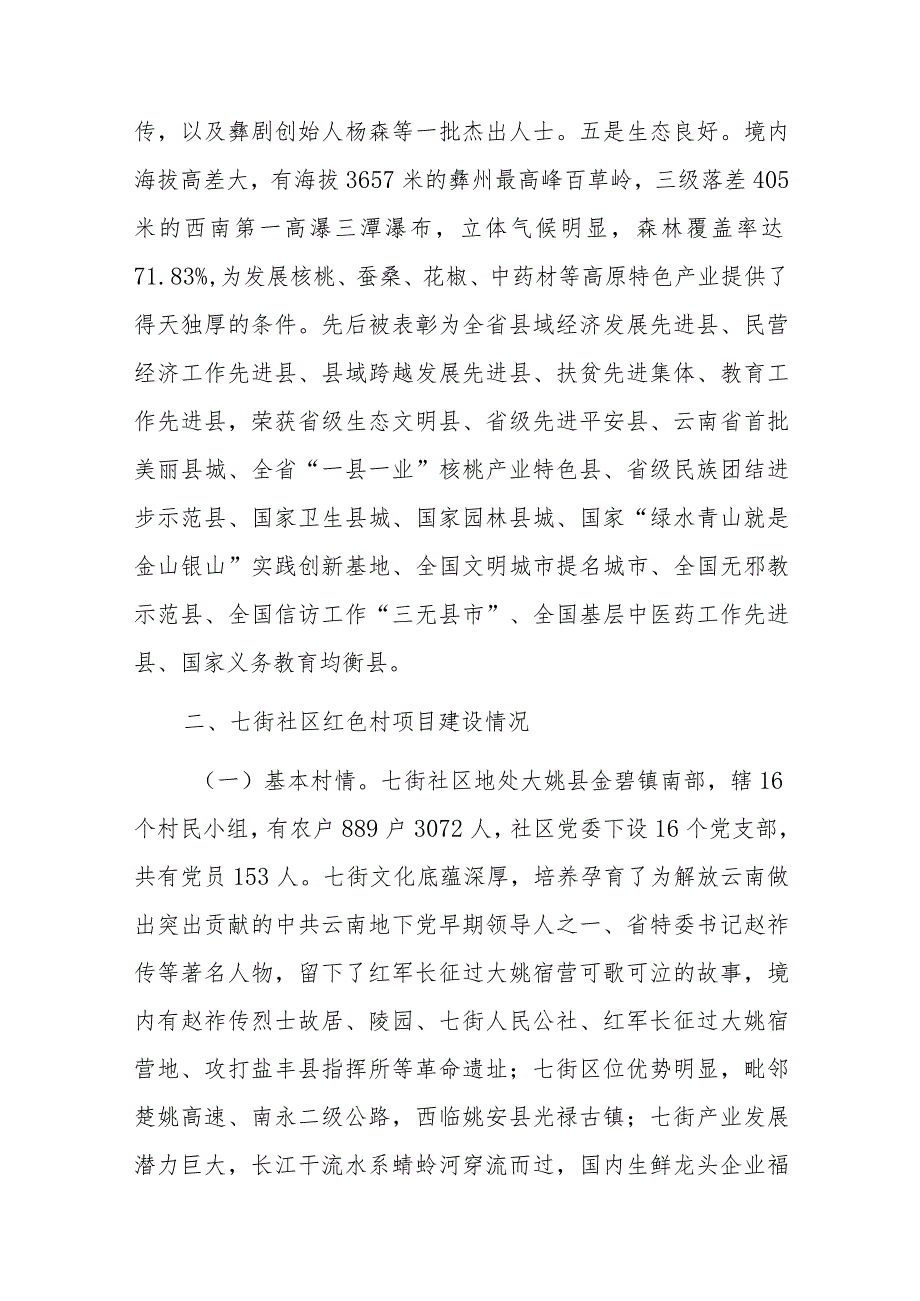 善治乡村建设试点项目情况发言汇报.docx_第2页