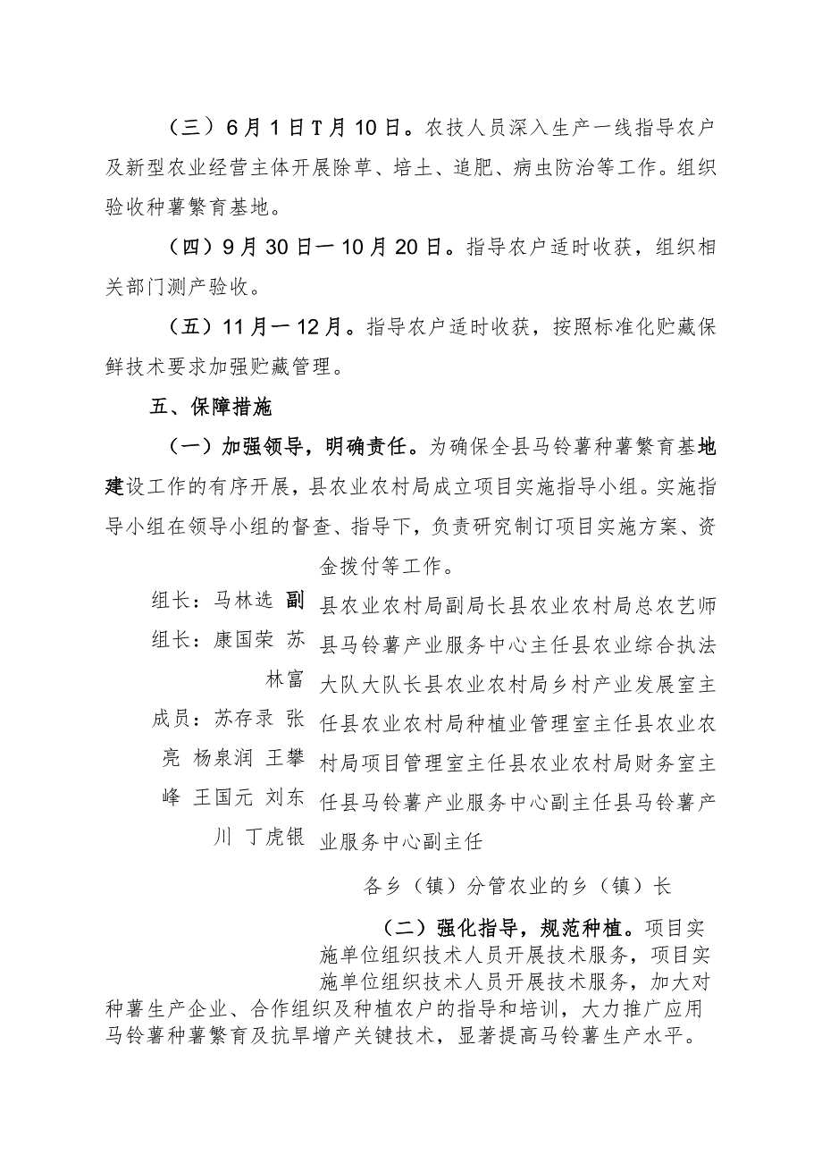 西吉县2023年农业产业高质量发展马铃薯一级种薯繁育基地建设项目实施方案.docx_第3页