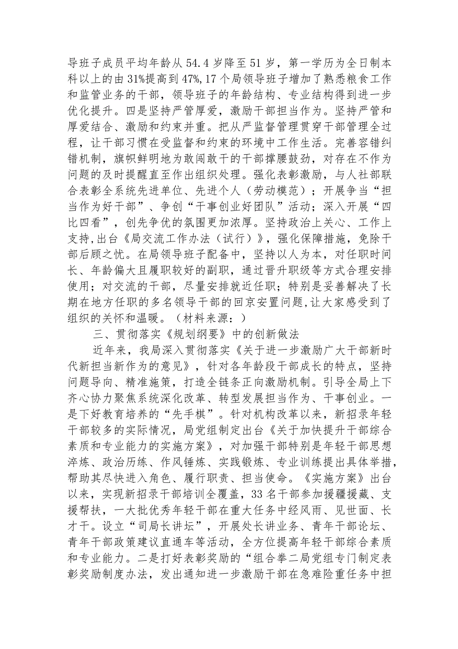 《2019—2023年全国党政领导班子建设规划纲要》实施情况的工作总结3800字.docx_第3页