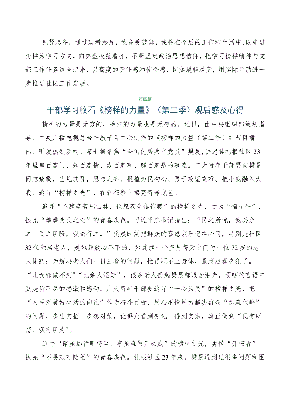 6篇汇编2023年有关《榜样的力量（第二季）》研讨交流发言材.docx_第3页