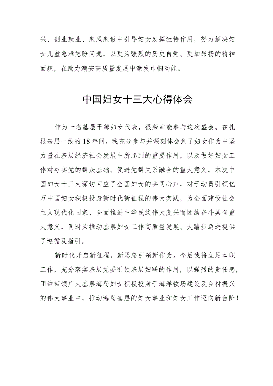 2023年关于中国妇女第十三次全国代表大会的心得体会八篇.docx_第2页