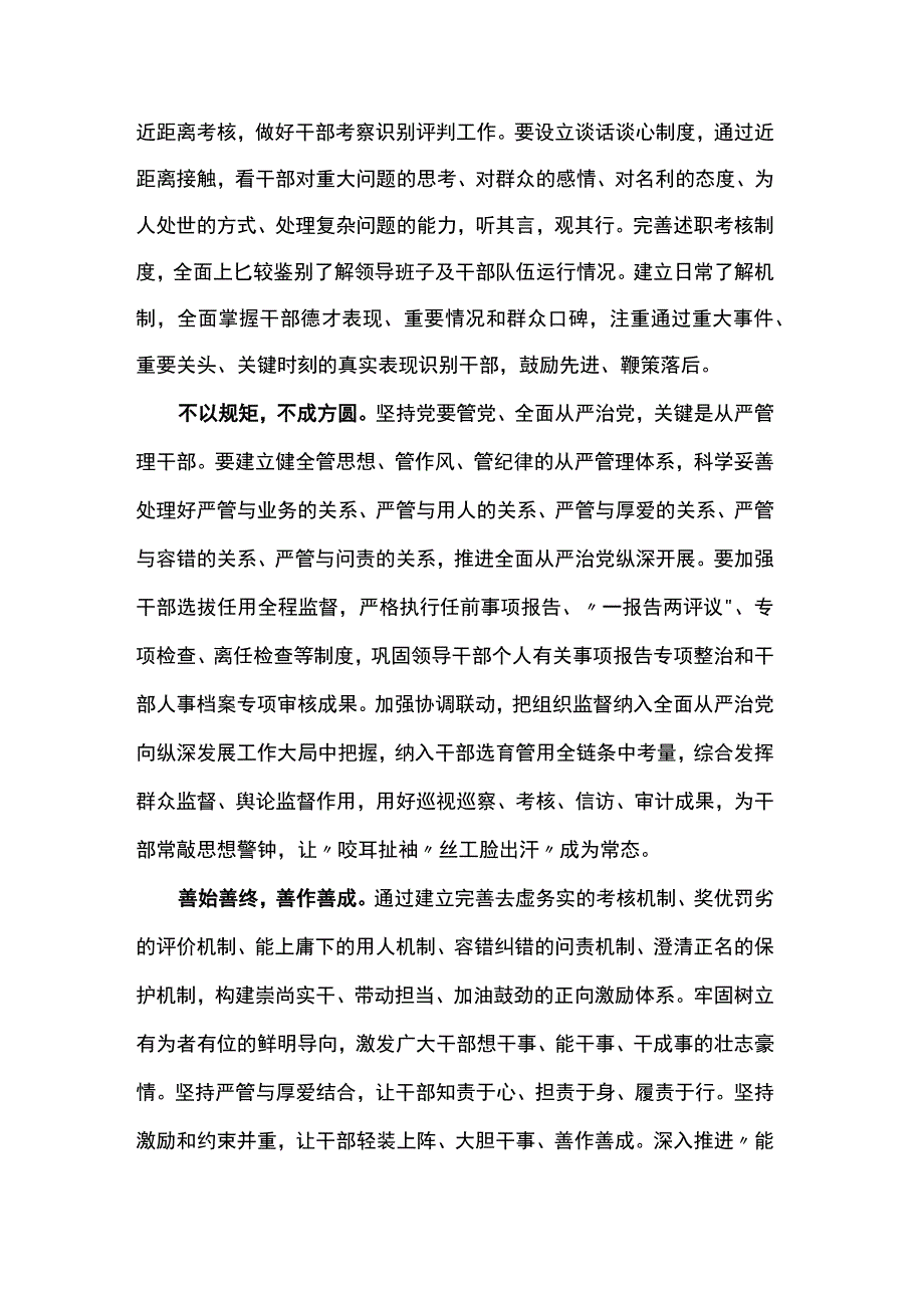 组织部长在理论学习中心组研讨会上的发言.docx_第2页