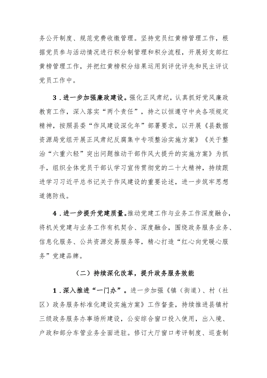 数据资源局2023年工作总结及2024年工作计划参考范文.docx_第2页