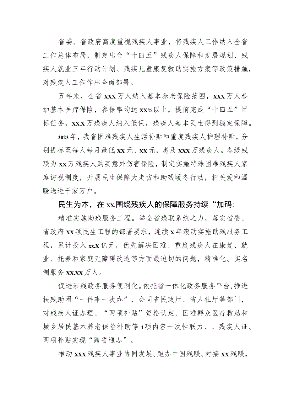 残联五年工作综述材料汇编（3篇）.docx_第3页