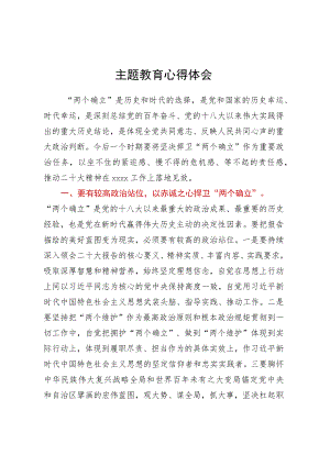 主题教育心得体会 (7).docx