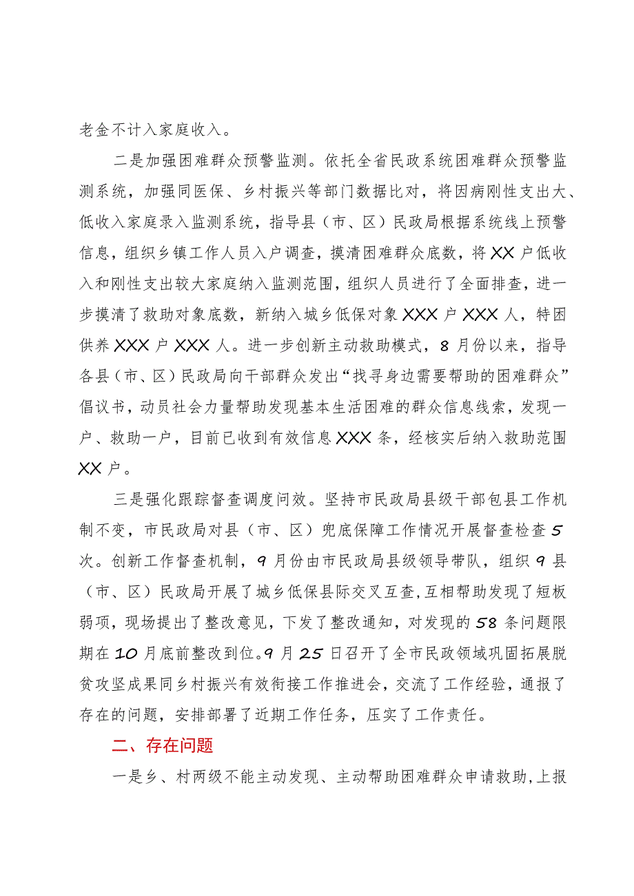 市民政局巩固拓展脱贫攻坚成果同乡村振兴有效衔接工作进展情况汇报.docx_第2页