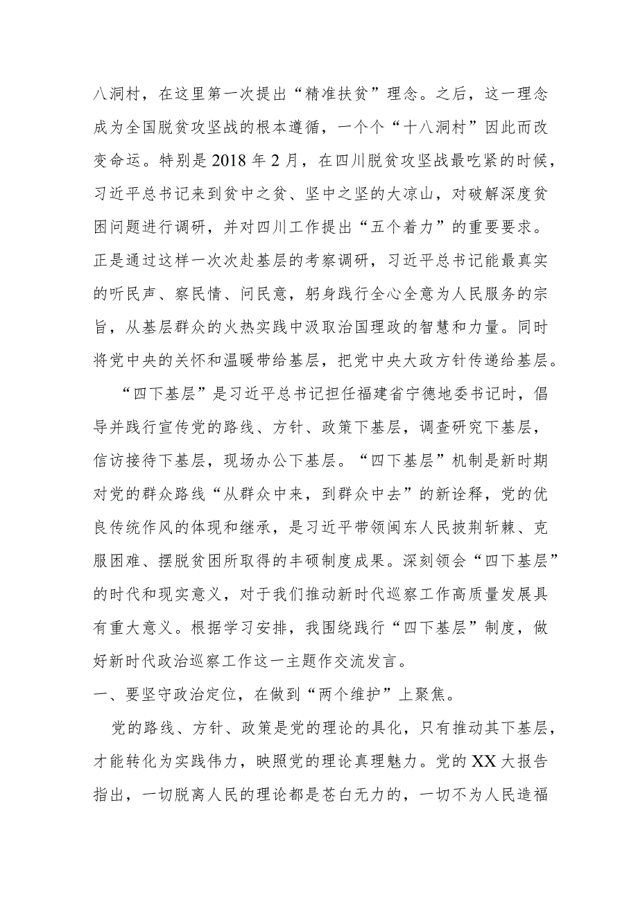 某市纪委常委、巡察办主任关于“四下基层”研讨交流材料.docx_第2页