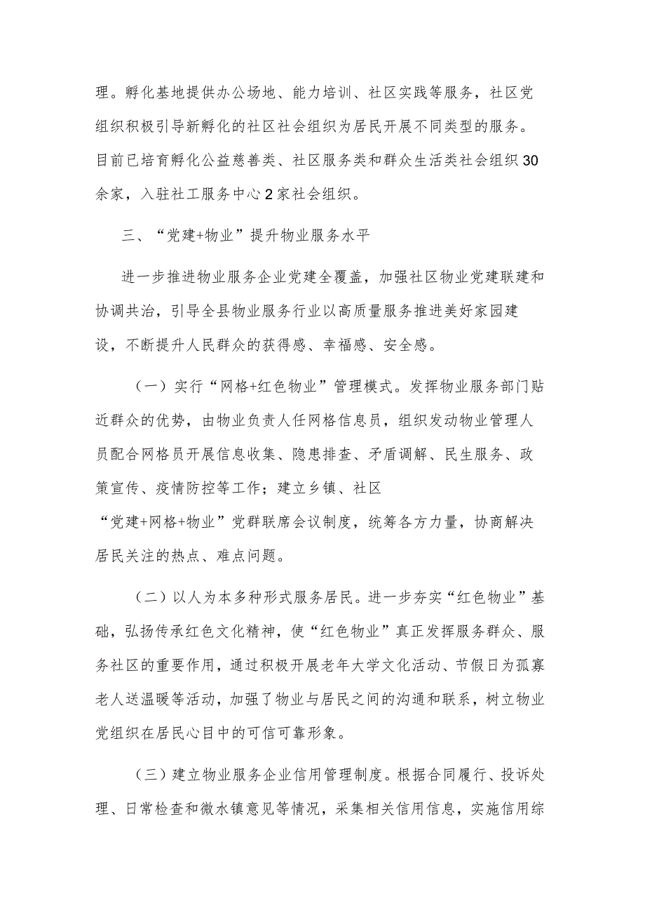 2023县党建引领社区治理提升基层服务工作情况报告范文.docx_第3页