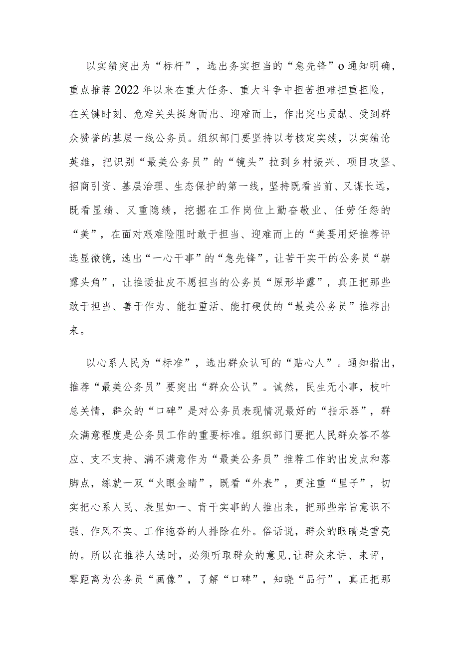 以“发扬斗争精神敢于担当作为”为主题部署开展2023年“最美公务员”人选推荐工作学习心得体会3篇.docx_第2页