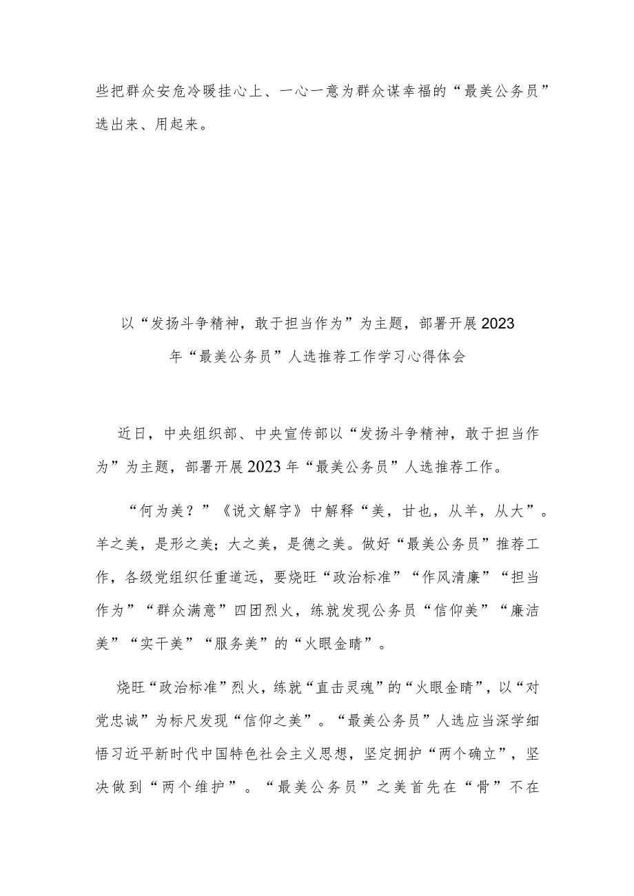 以“发扬斗争精神敢于担当作为”为主题部署开展2023年“最美公务员”人选推荐工作学习心得体会3篇.docx_第3页