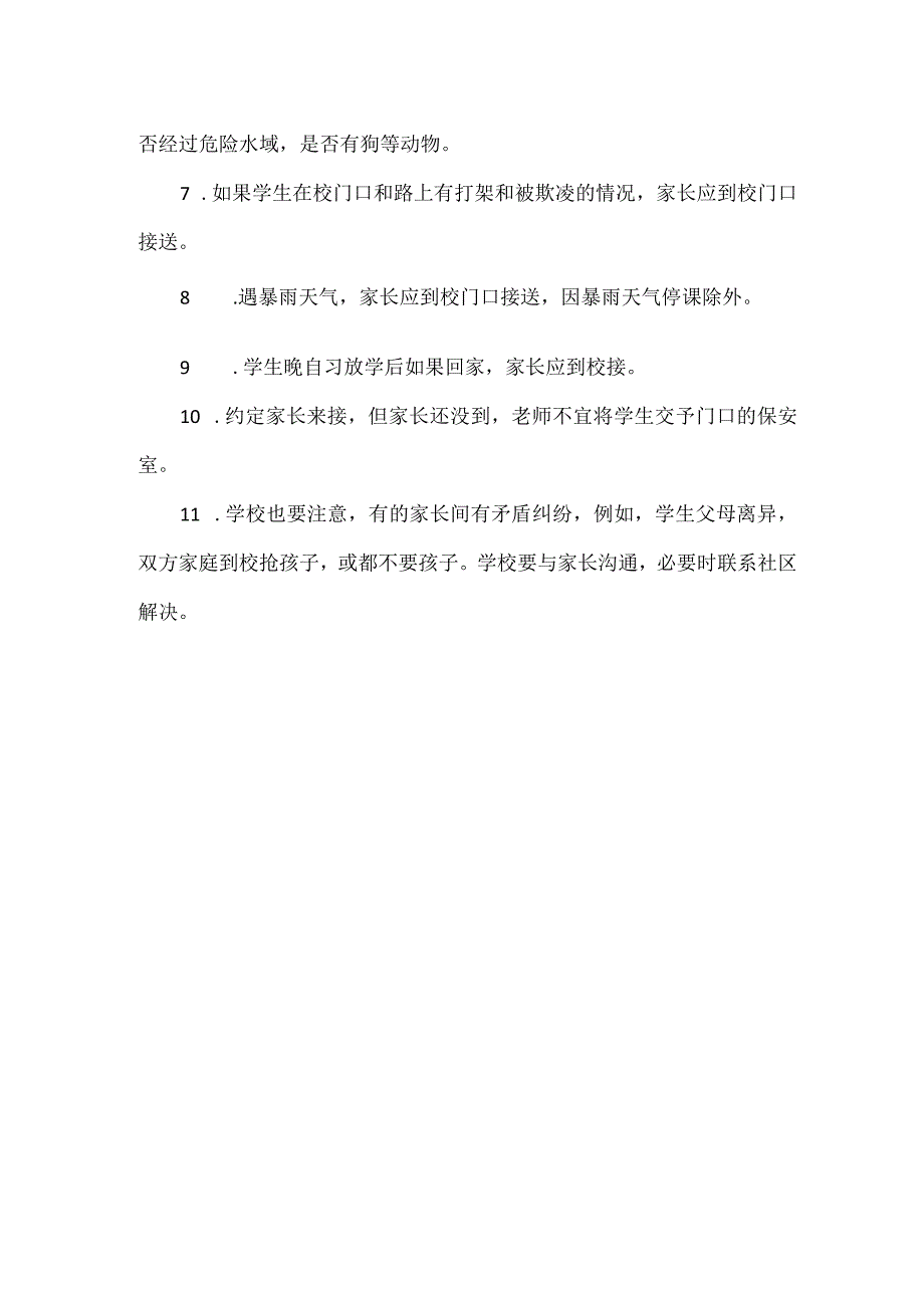 上下学学生接送交接制度.docx_第2页