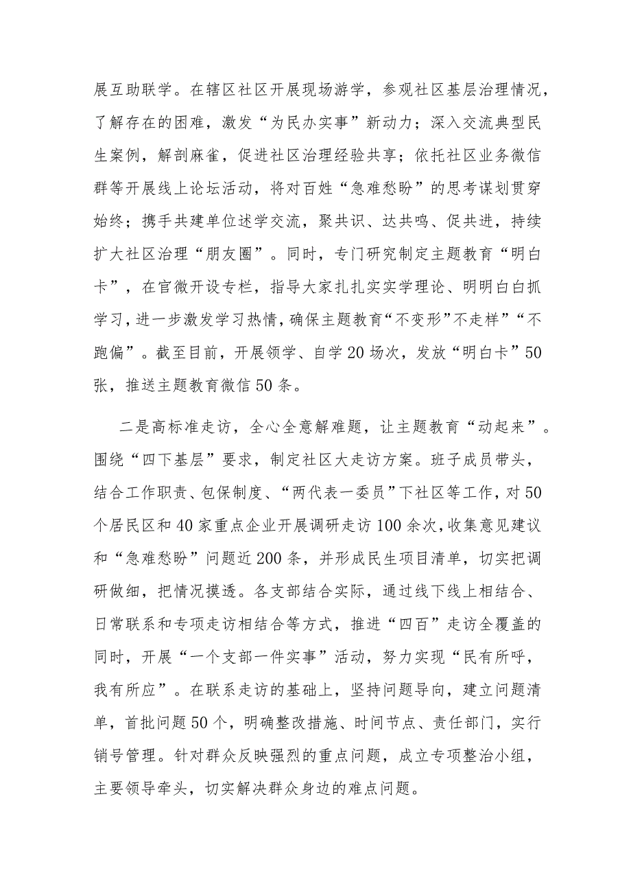 2023年第二批主题教育阶段性情况汇报材料(二篇).docx_第2页