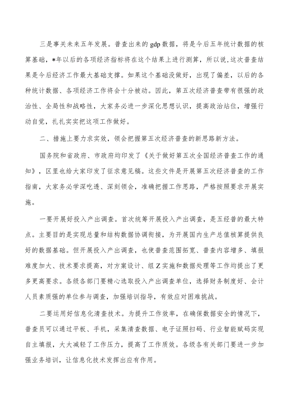 五经普统计重点业务综合培训强调要求.docx_第2页