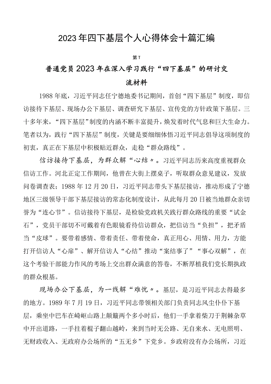 2023年四下基层个人心得体会十篇汇编.docx_第1页