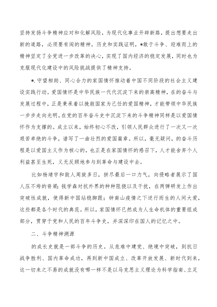 进行伟大斗争专题讲稿.docx_第3页