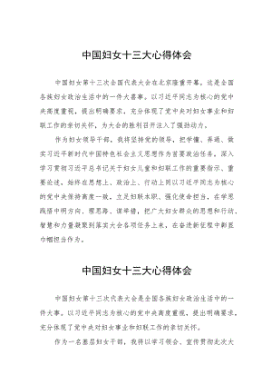 十四篇妇女干部关于学习中国妇女十三大精神的心得体会.docx