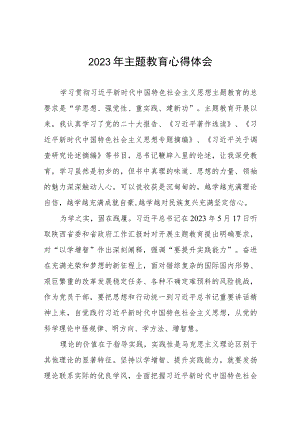 学校图书馆老师2023年主题教育心得体会(九篇).docx